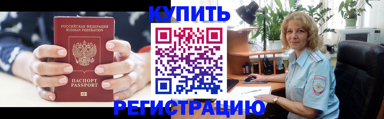 купить прописку в Дербенте