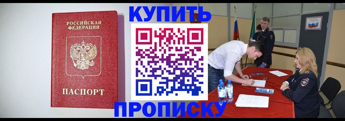 прописка ребенка в Дербенте