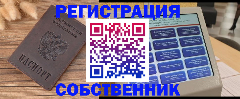 прописка в квартире в Дербенте